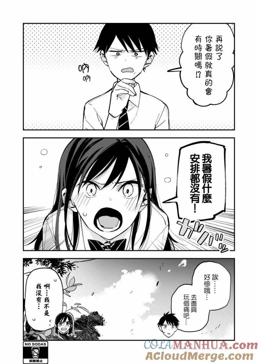 第51话结业式-百变的七仓同学-齐藤祐（第4张）