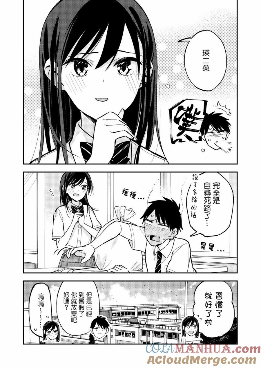 第51话结业式-百变的七仓同学-齐藤祐（第3张）