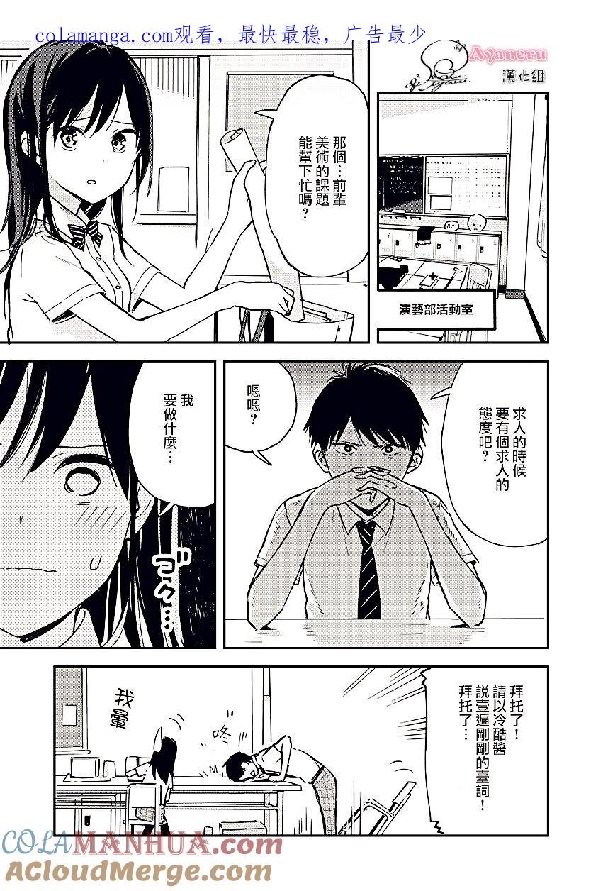 第5话美术-百变的七仓同学-齐藤祐（第1张）