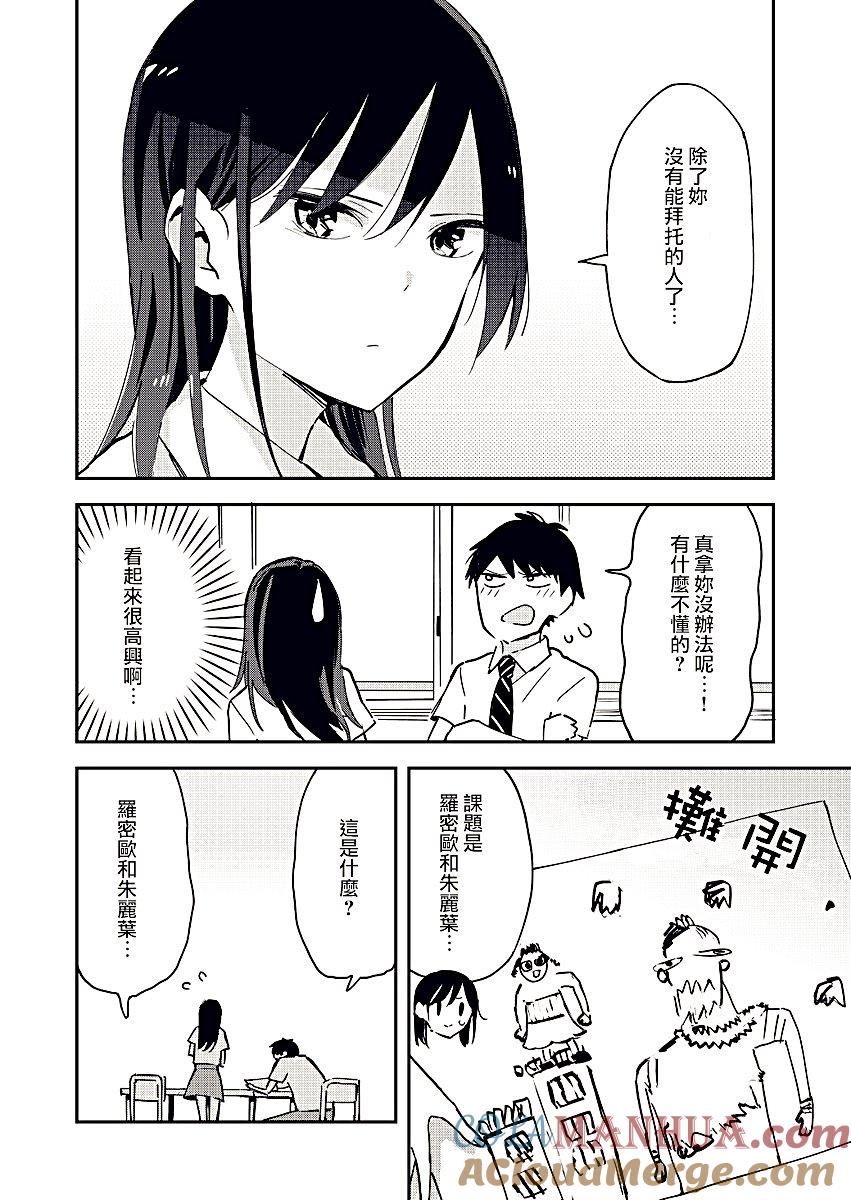 第5话美术-百变的七仓同学-齐藤祐（第2张）