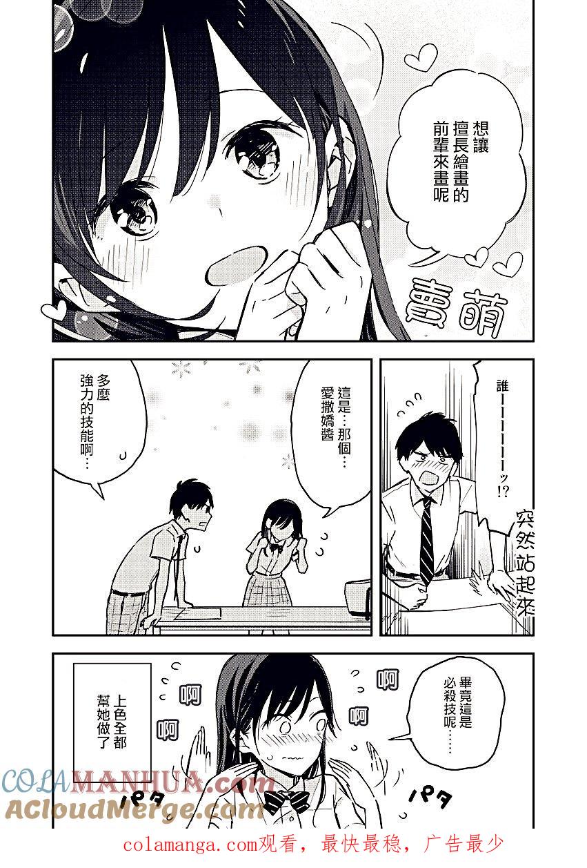 第5话美术-百变的七仓同学-齐藤祐（第4张）