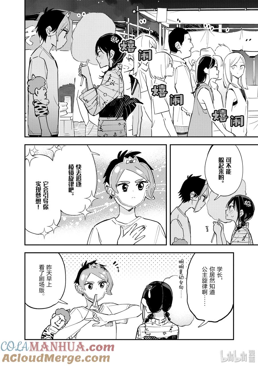 特别篇⑧夏日祭-百变的七仓同学-齐藤祐（第8张）