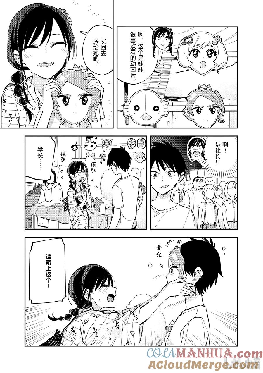 特别篇⑧夏日祭-百变的七仓同学-齐藤祐（第7张）
