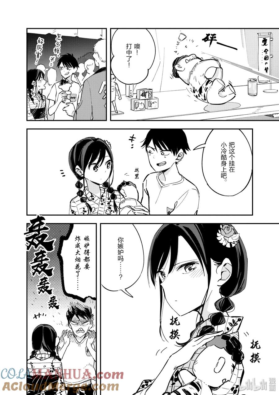 特别篇⑧夏日祭-百变的七仓同学-齐藤祐（第4张）
