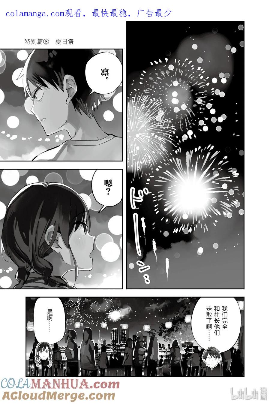 特别篇⑧夏日祭-百变的七仓同学-齐藤祐（第1张）