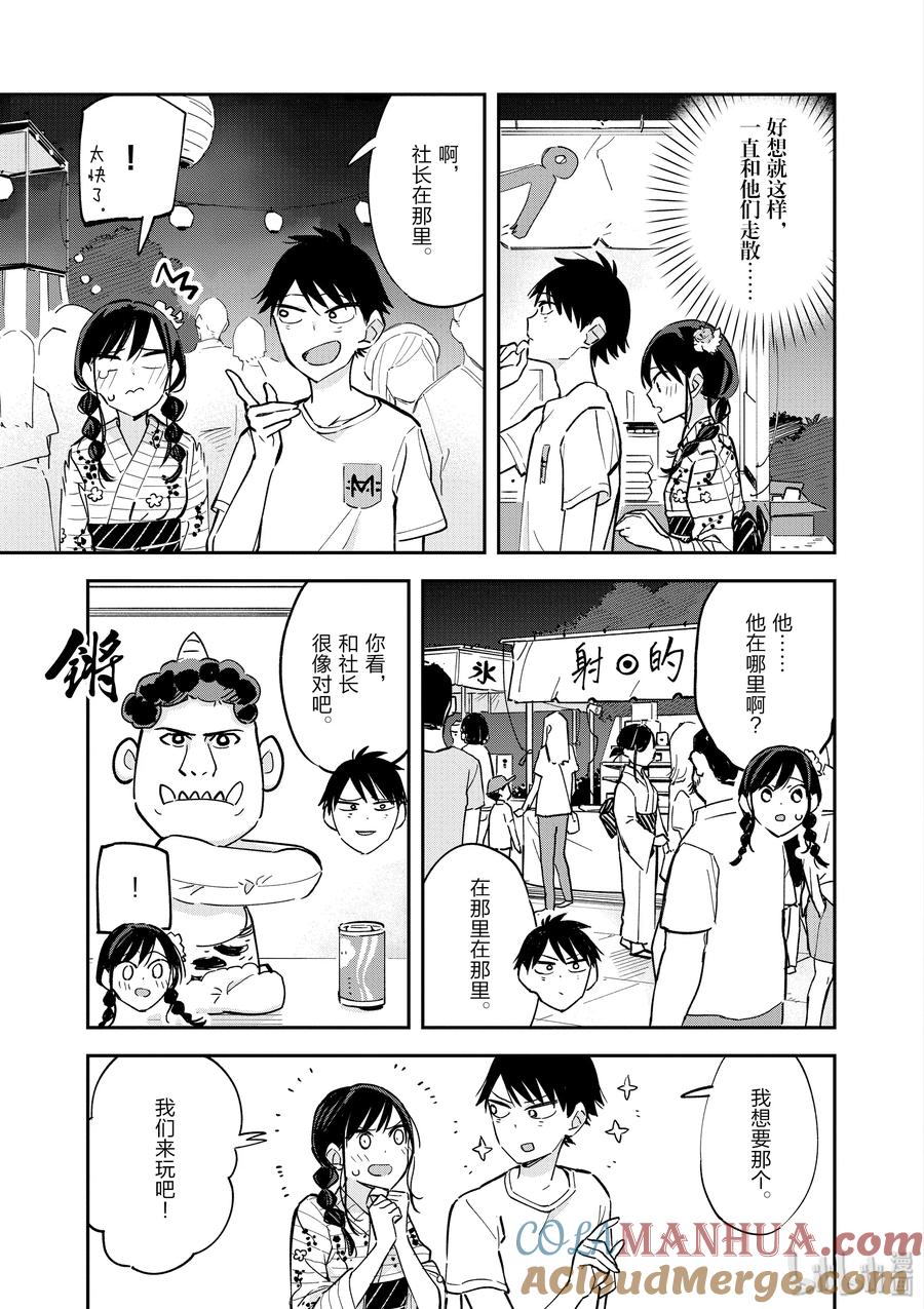 特别篇⑧夏日祭-百变的七仓同学-齐藤祐（第3张）