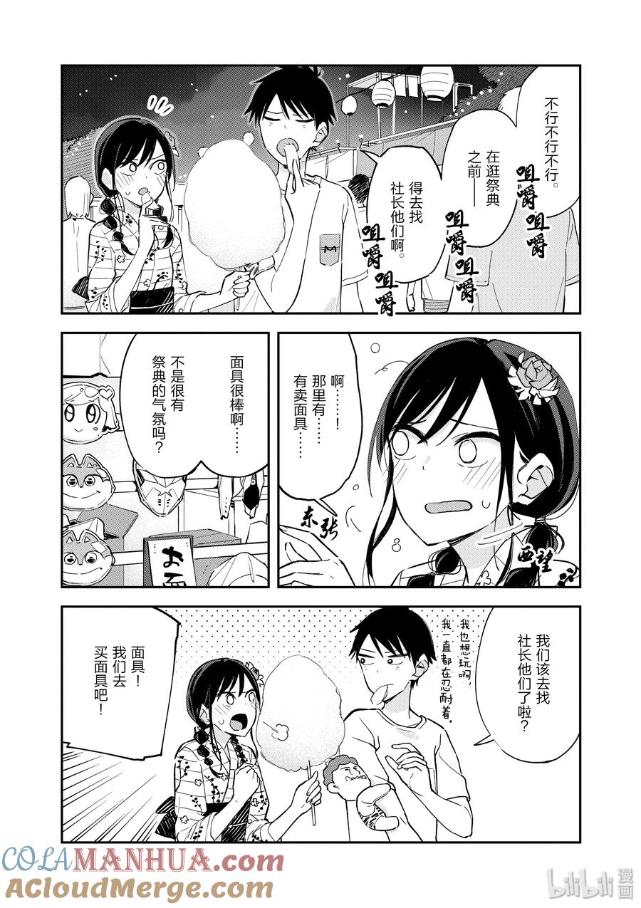 特别篇⑧夏日祭-百变的七仓同学-齐藤祐（第6张）