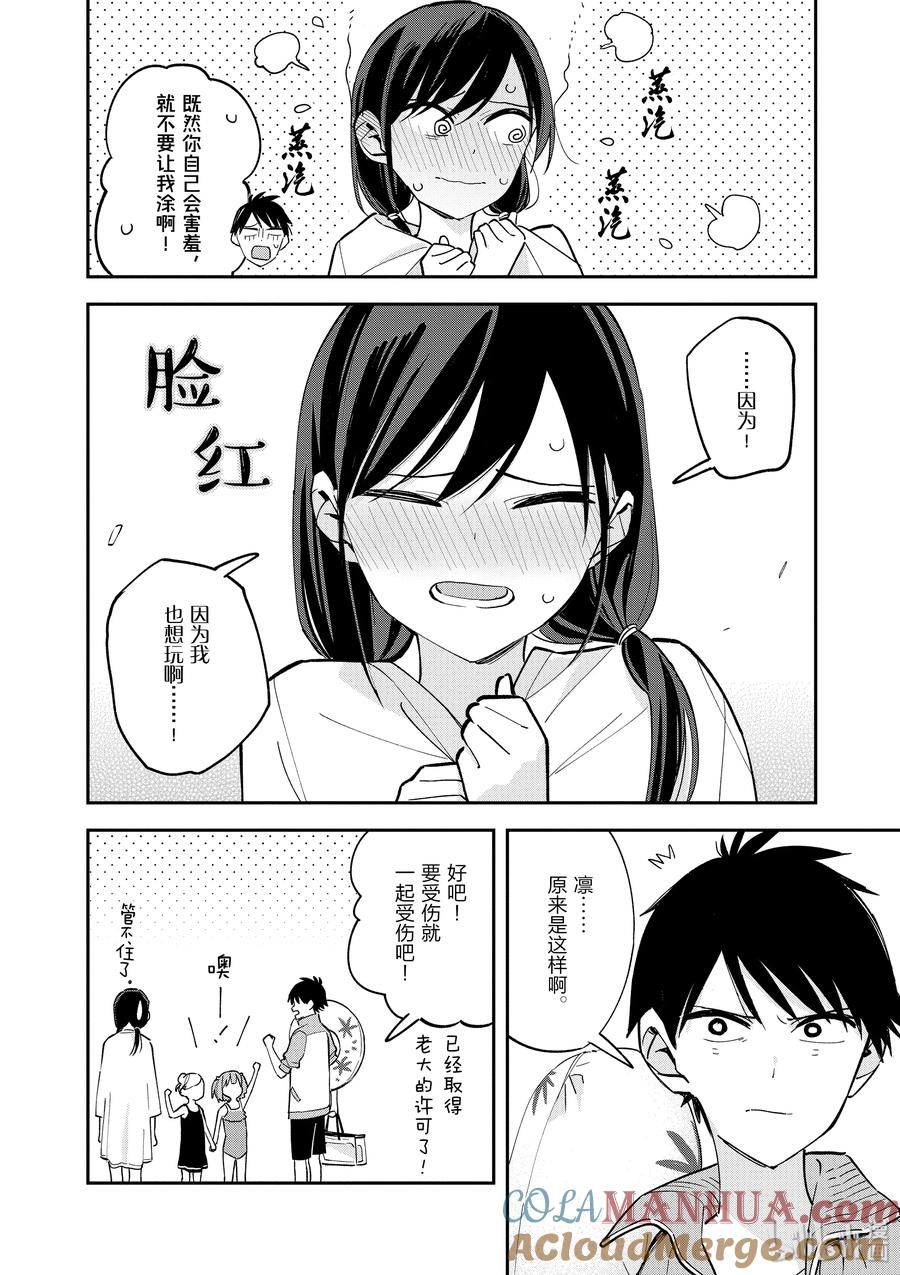 第52话泳池-百变的七仓同学-齐藤祐（第4张）