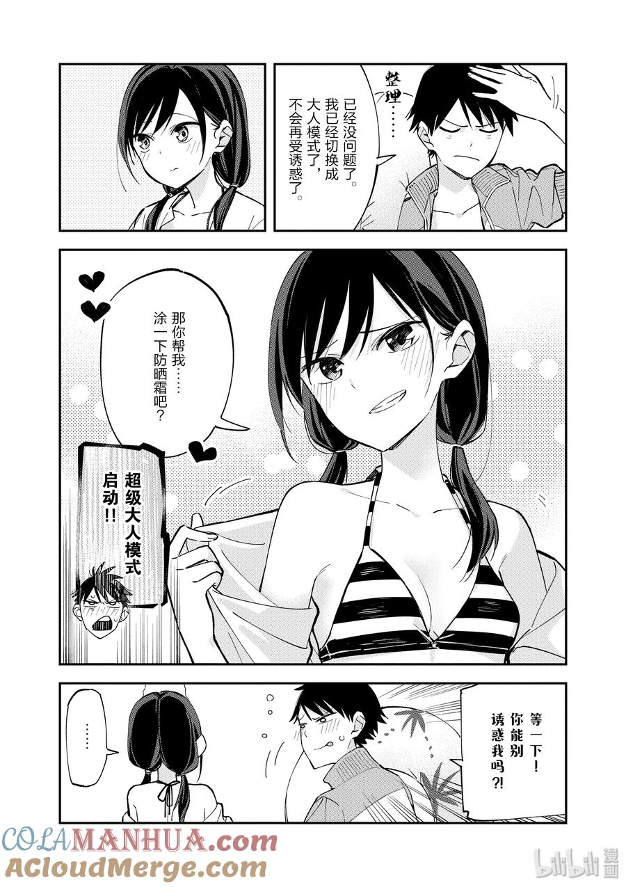 第52话泳池-百变的七仓同学-齐藤祐（第3张）