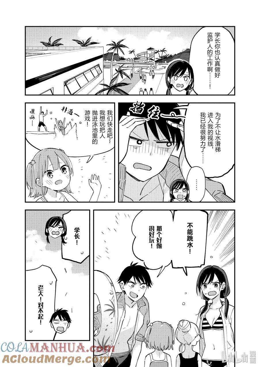 第52话泳池-百变的七仓同学-齐藤祐（第2张）