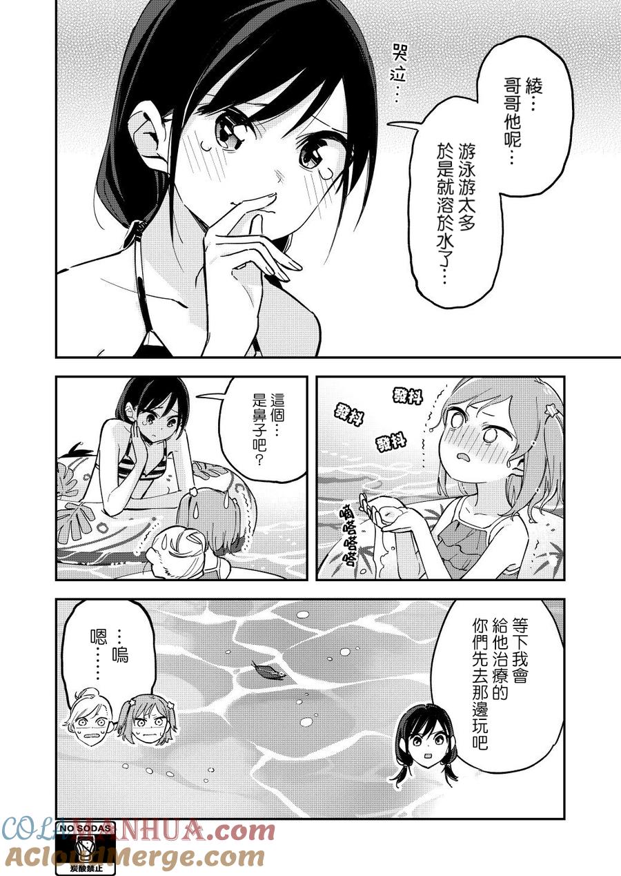 第53话泳池②-百变的七仓同学-齐藤祐（第2张）