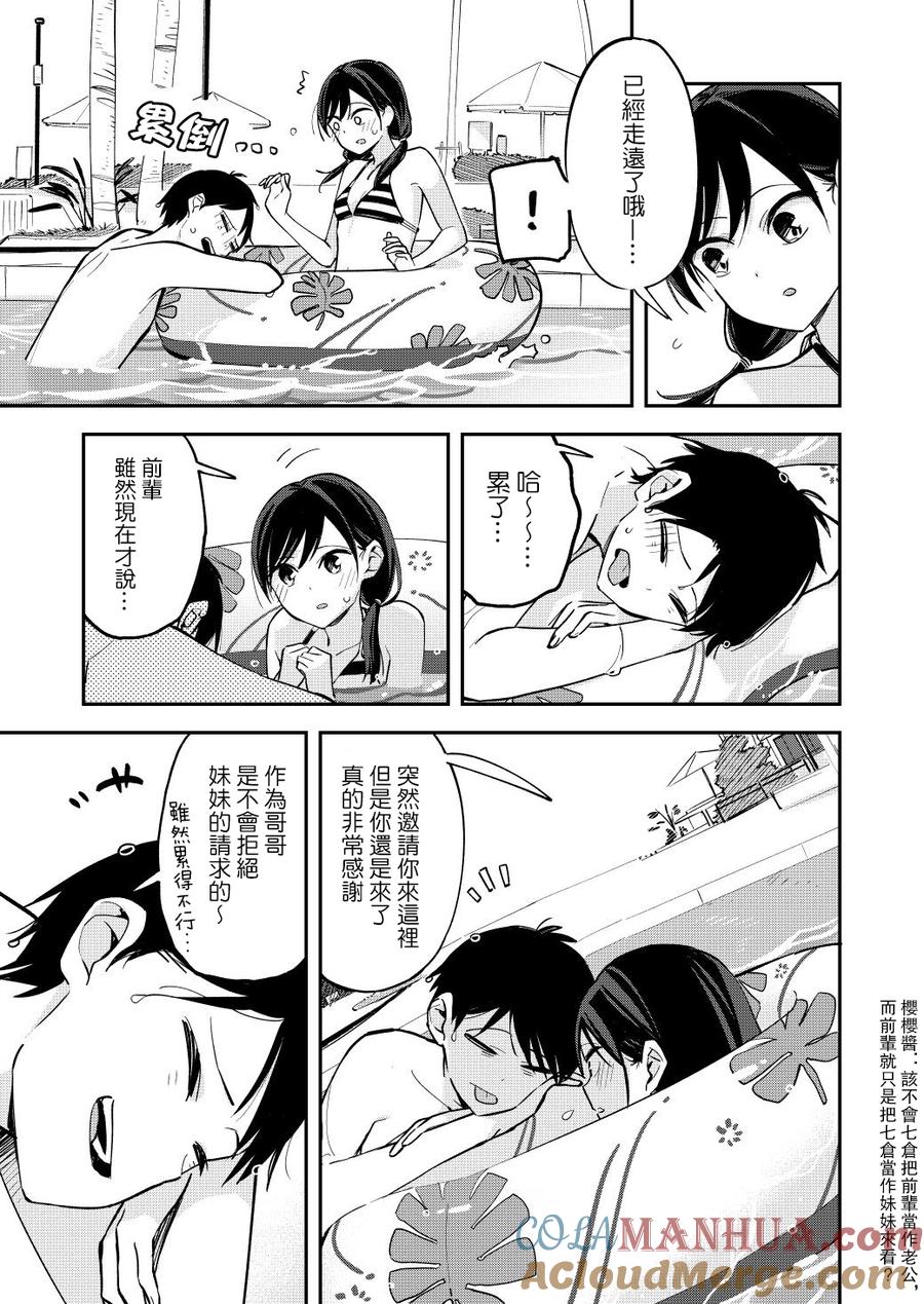 第53话泳池②-百变的七仓同学-齐藤祐（第3张）