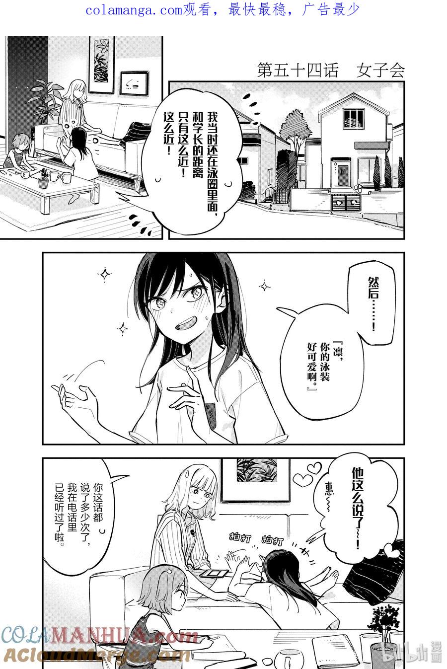 第54话女子会-百变的七仓同学-齐藤祐（第1张）