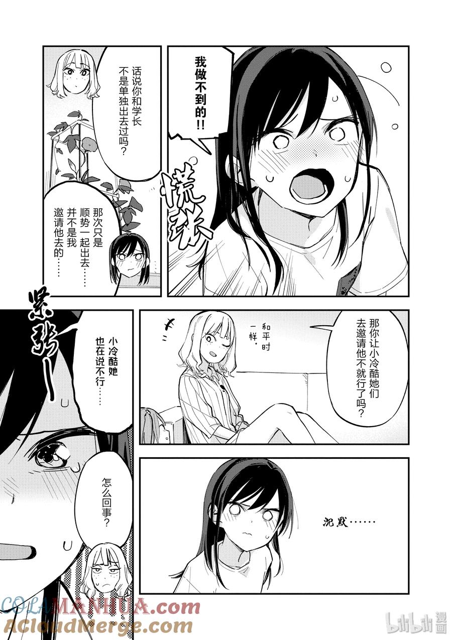 第54话女子会-百变的七仓同学-齐藤祐（第3张）