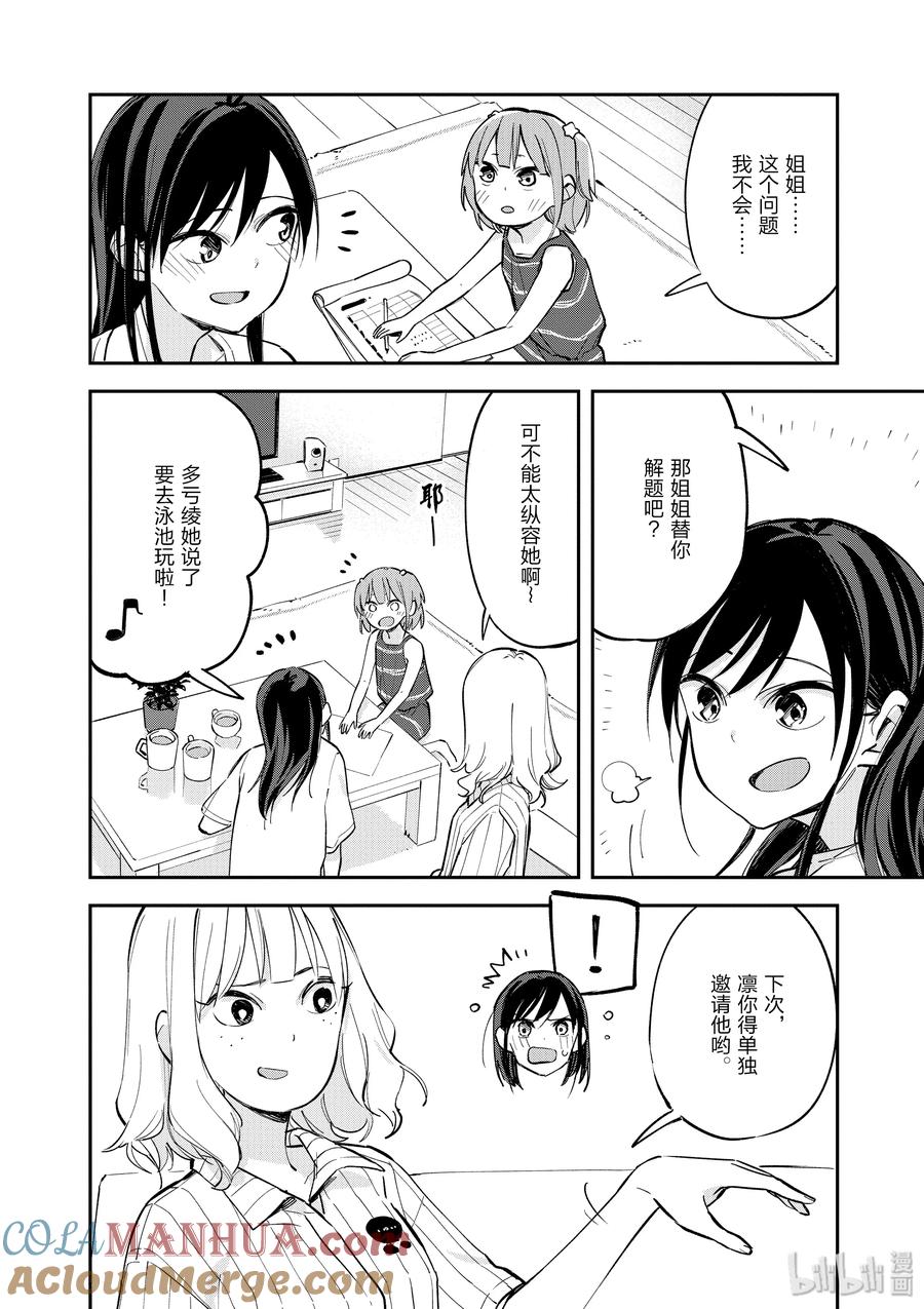 第54话女子会-百变的七仓同学-齐藤祐（第2张）