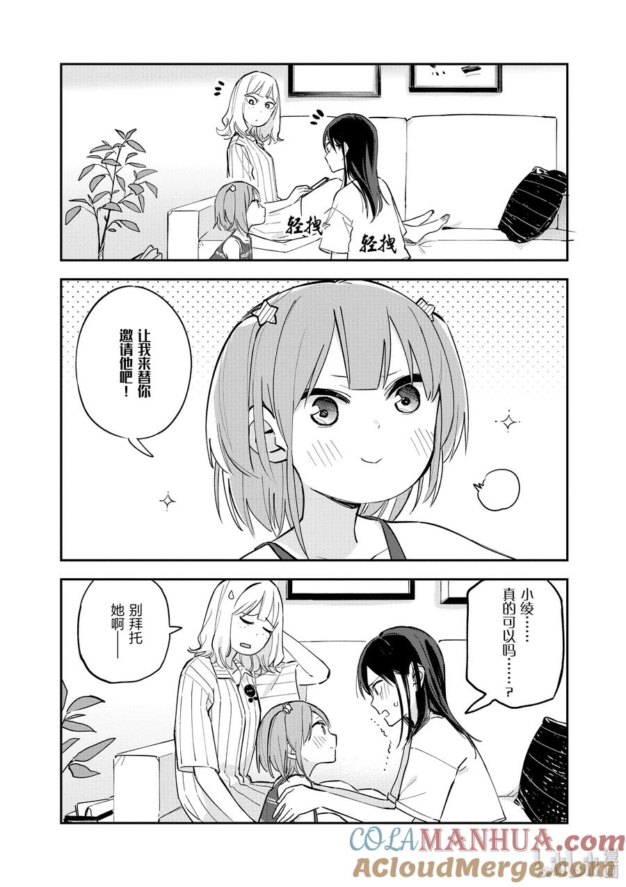 第54话女子会-百变的七仓同学-齐藤祐（第4张）