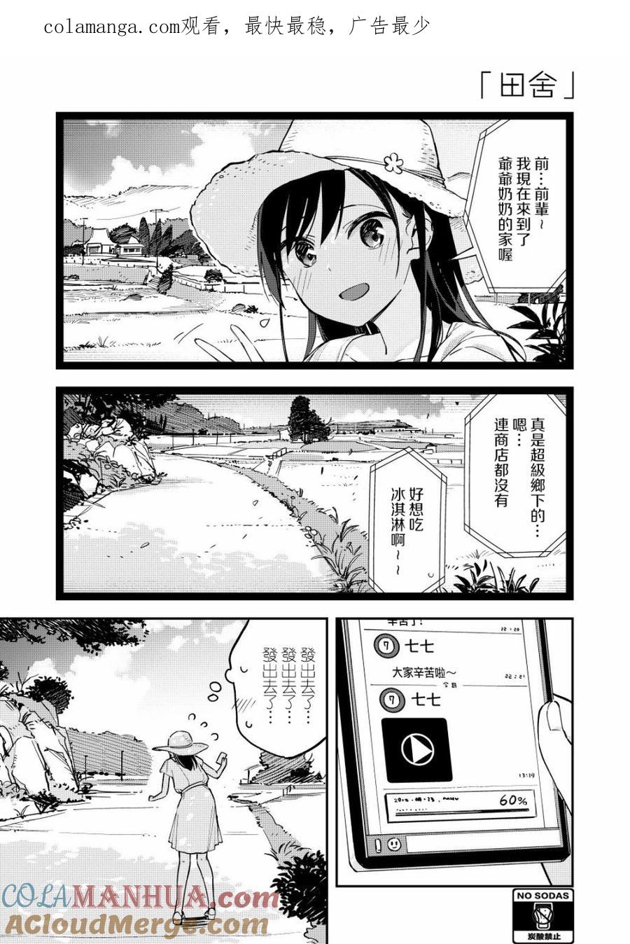 第55话乡下-百变的七仓同学-齐藤祐（第1张）