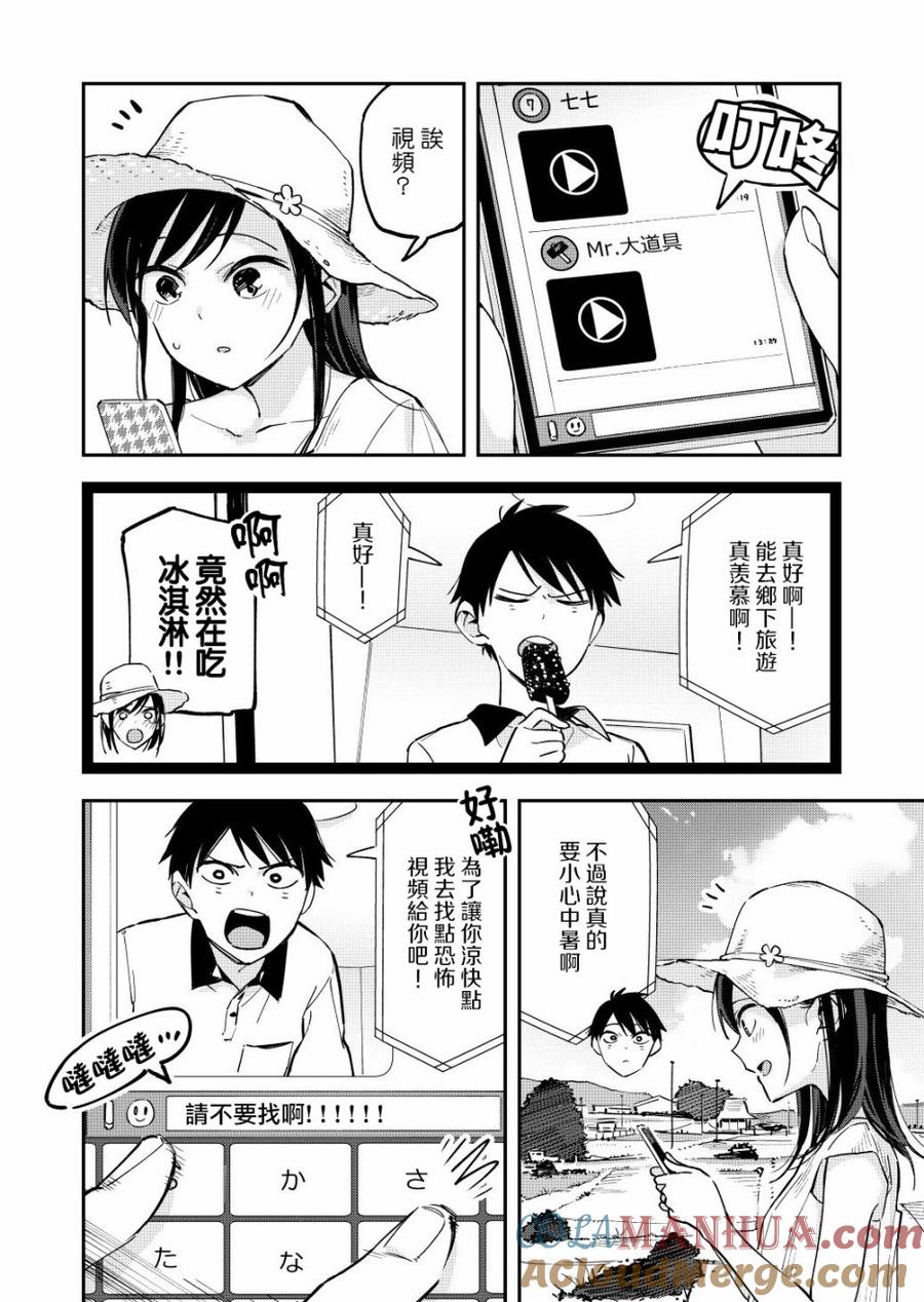 第55话乡下-百变的七仓同学-齐藤祐（第2张）