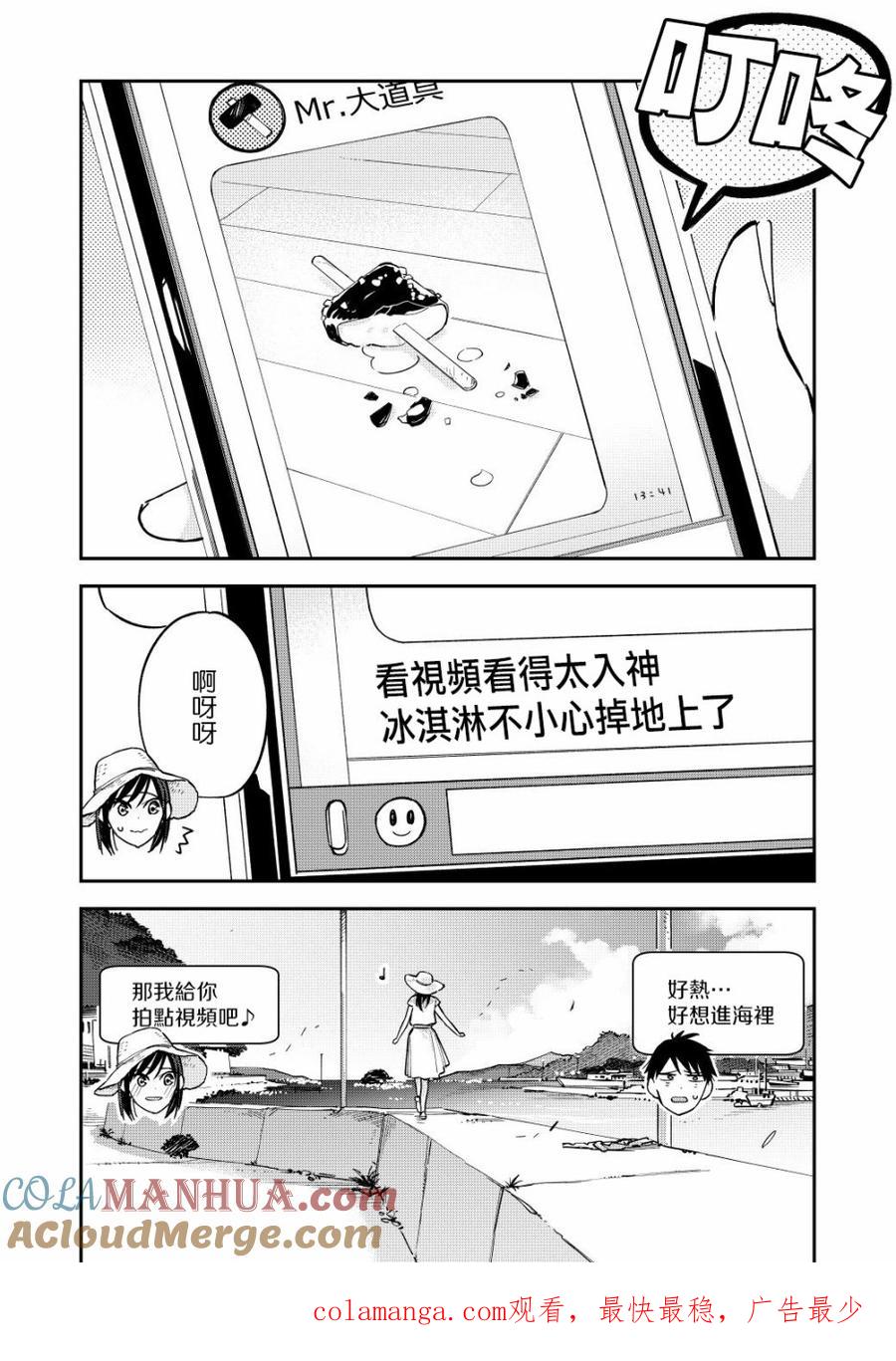 第55话乡下-百变的七仓同学-齐藤祐（第4张）