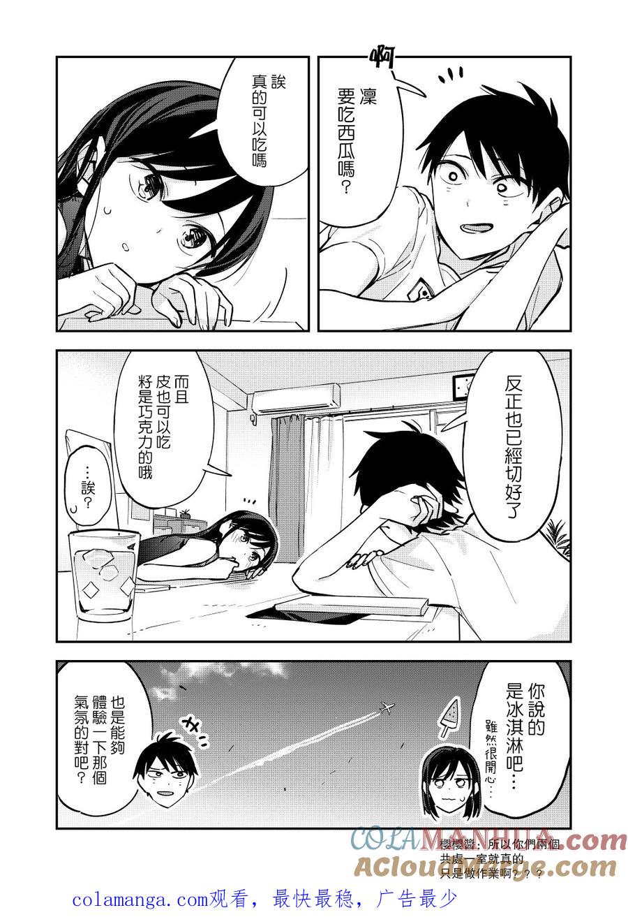 第56话作业-百变的七仓同学-齐藤祐（第4张）
