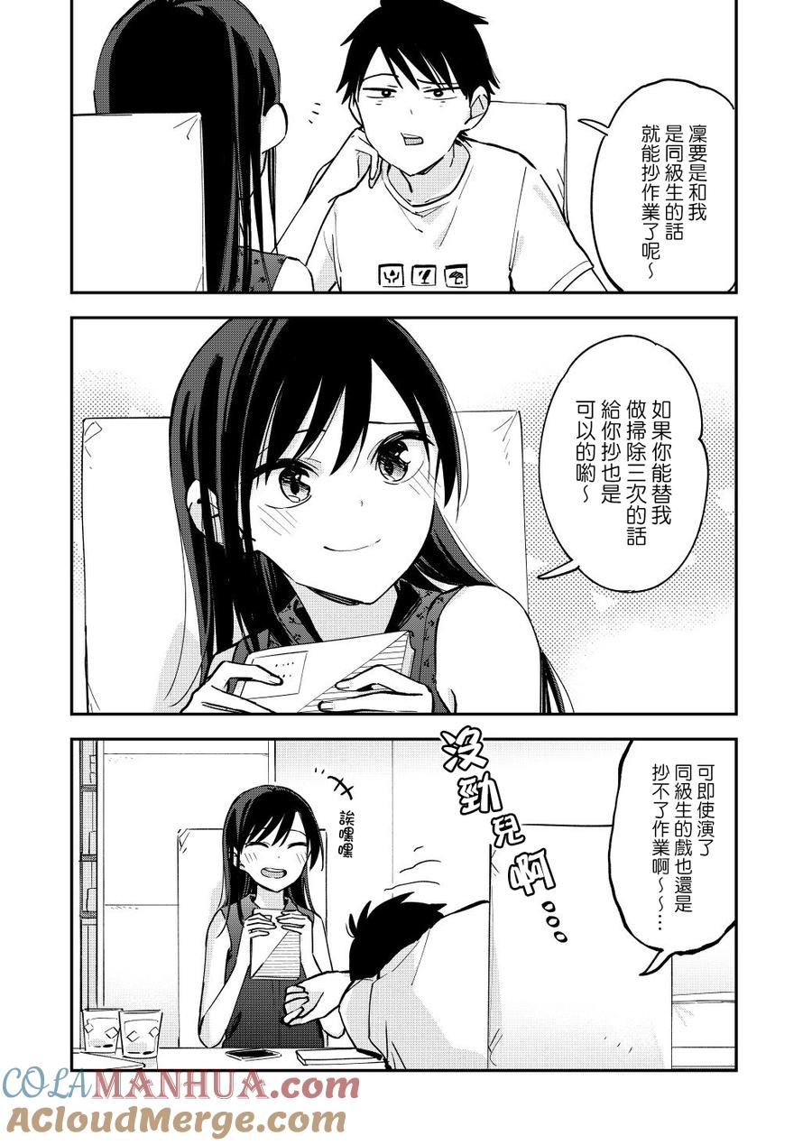 第56话作业-百变的七仓同学-齐藤祐（第2张）