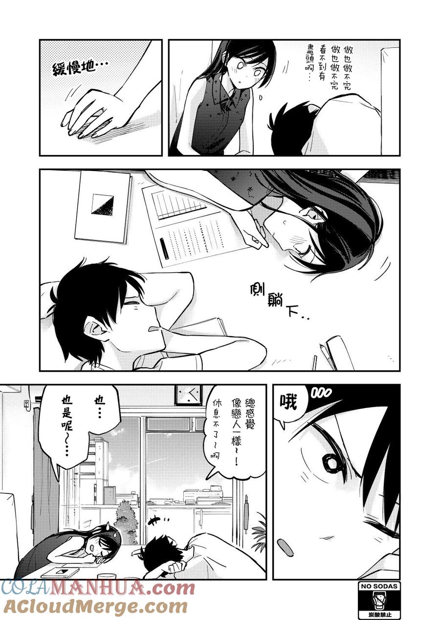 第56话作业-百变的七仓同学-齐藤祐（第3张）