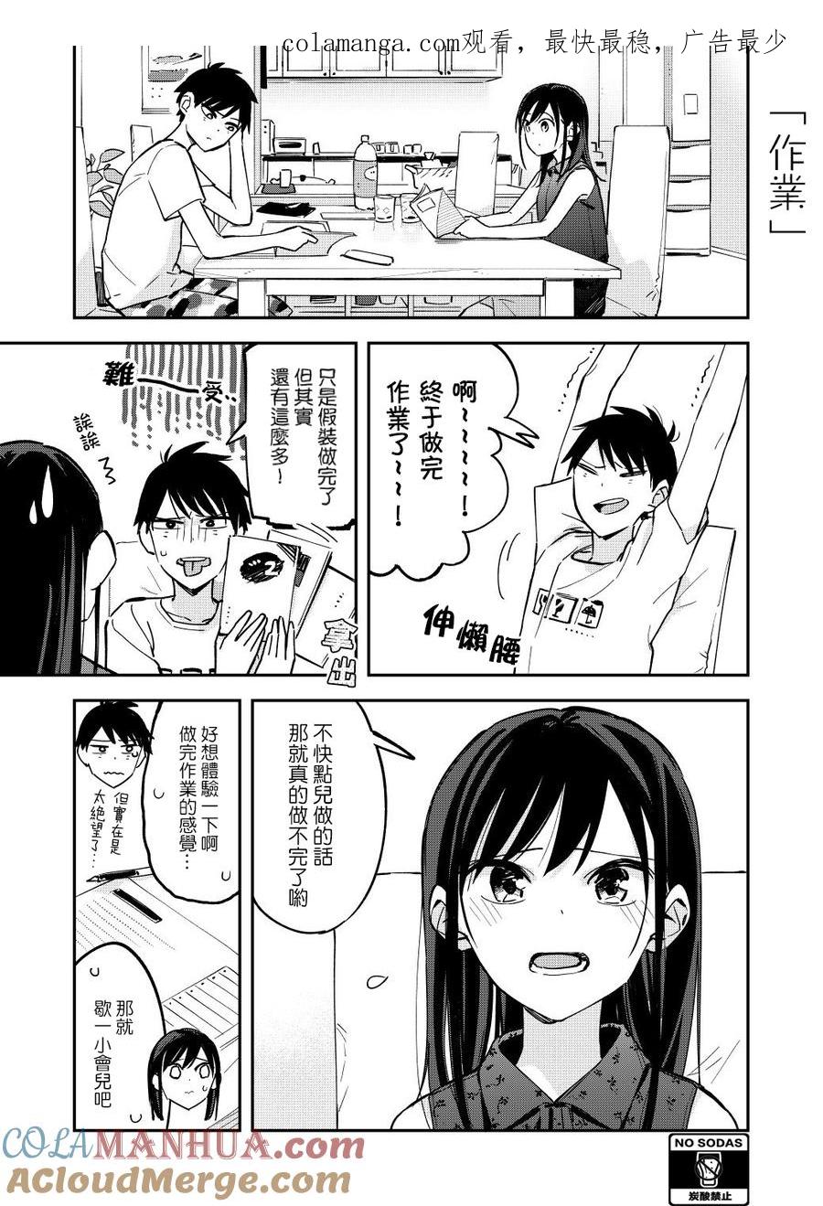 第56话作业-百变的七仓同学-齐藤祐（第1张）