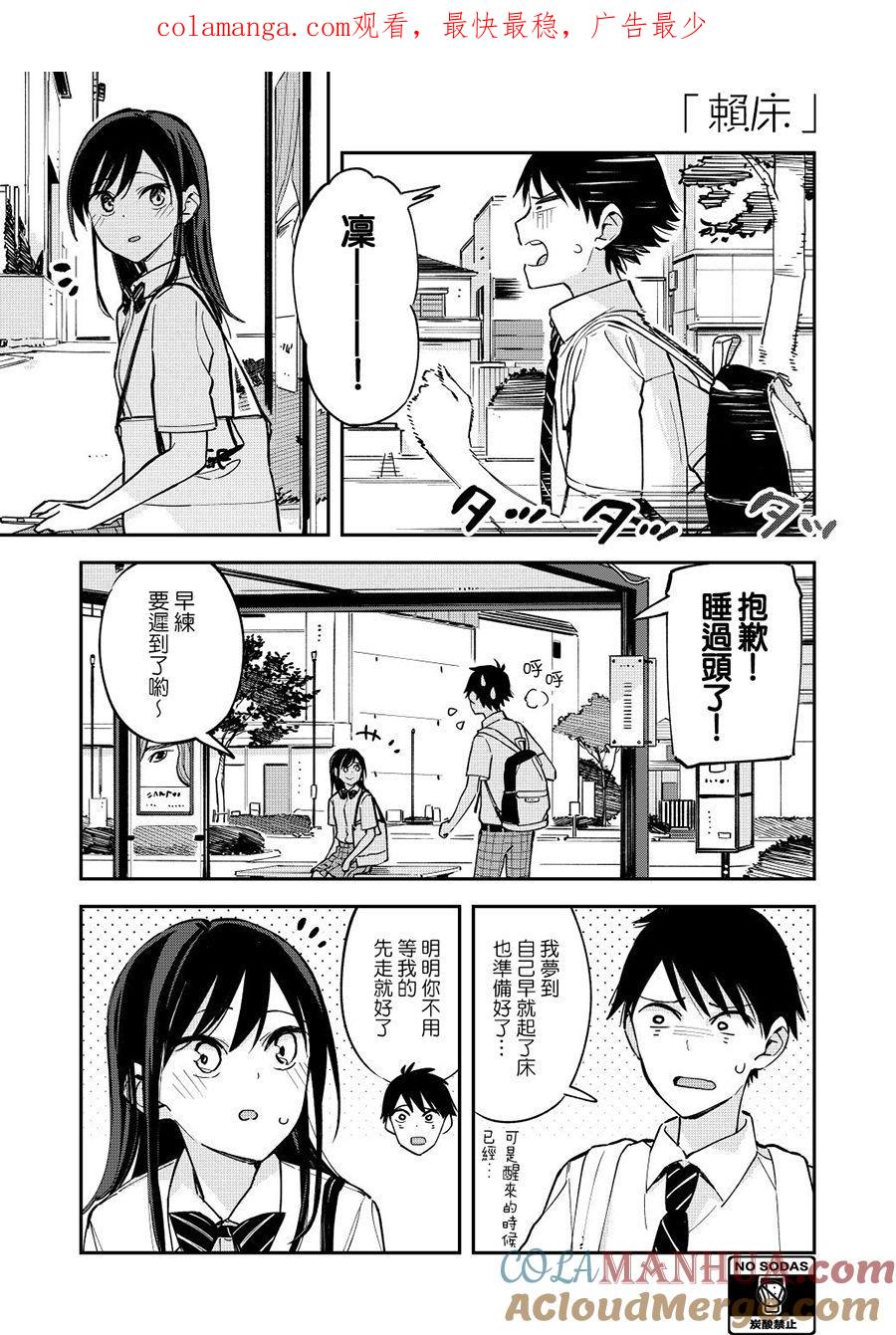 第57话赖床-百变的七仓同学-齐藤祐（第1张）