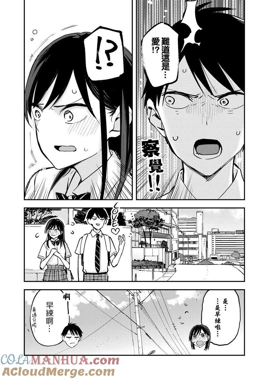 第57话赖床-百变的七仓同学-齐藤祐（第4张）