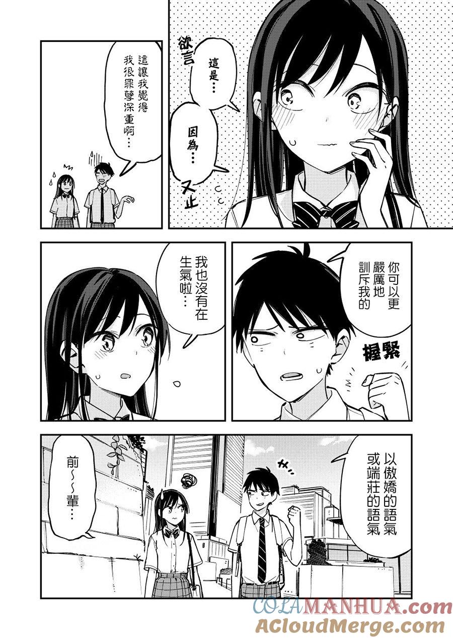 第57话赖床-百变的七仓同学-齐藤祐（第2张）