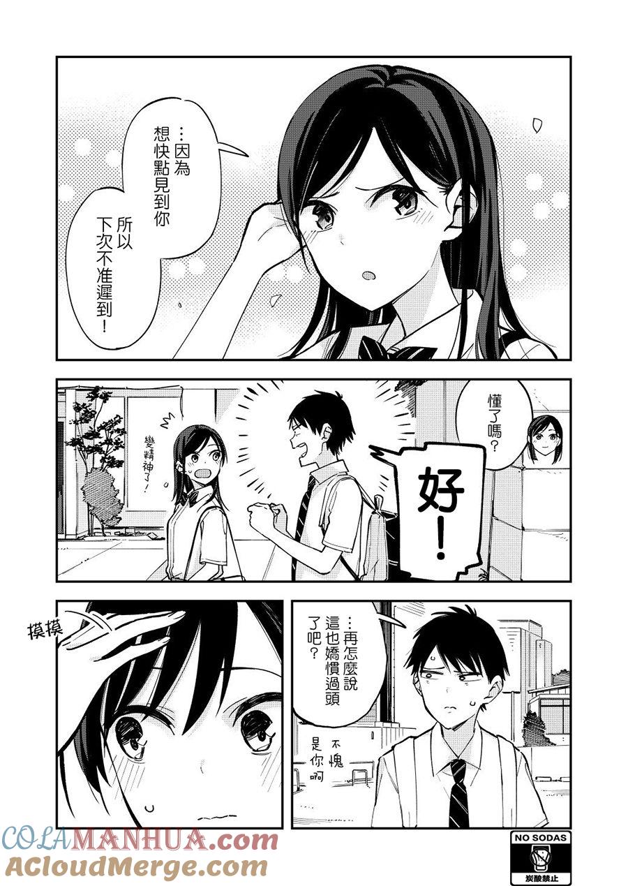第57话赖床-百变的七仓同学-齐藤祐（第3张）