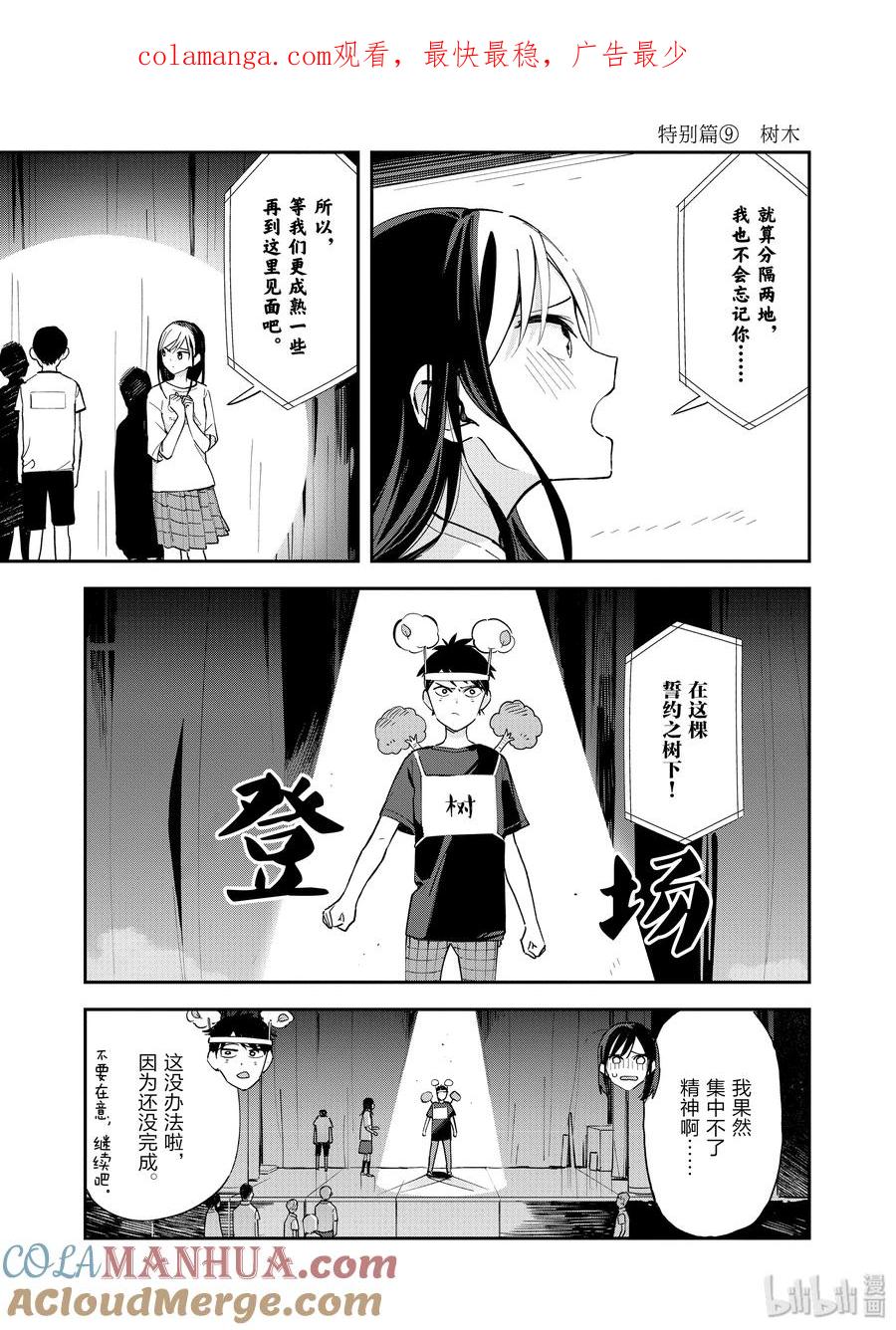 特别篇⑨树木-百变的七仓同学-齐藤祐（第1张）