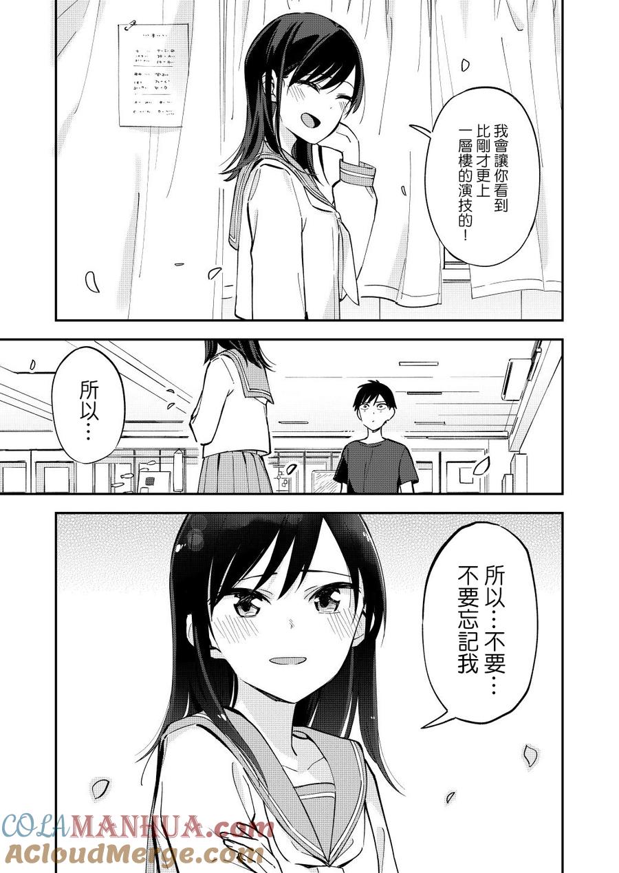 第58话转校-百变的七仓同学-齐藤祐（第3张）