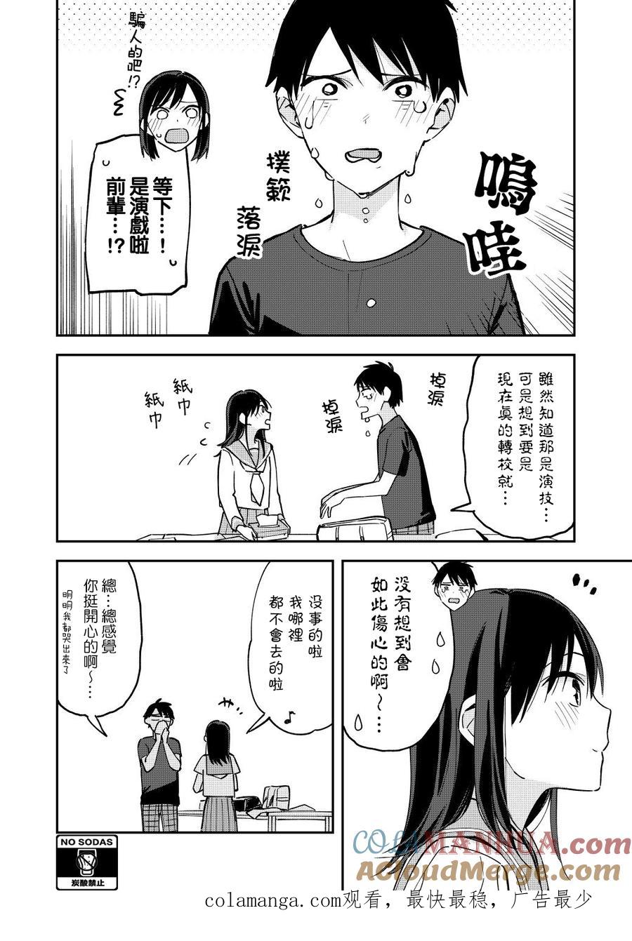 第58话转校-百变的七仓同学-齐藤祐（第4张）