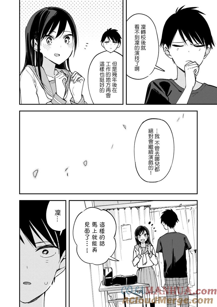 第58话转校-百变的七仓同学-齐藤祐（第2张）