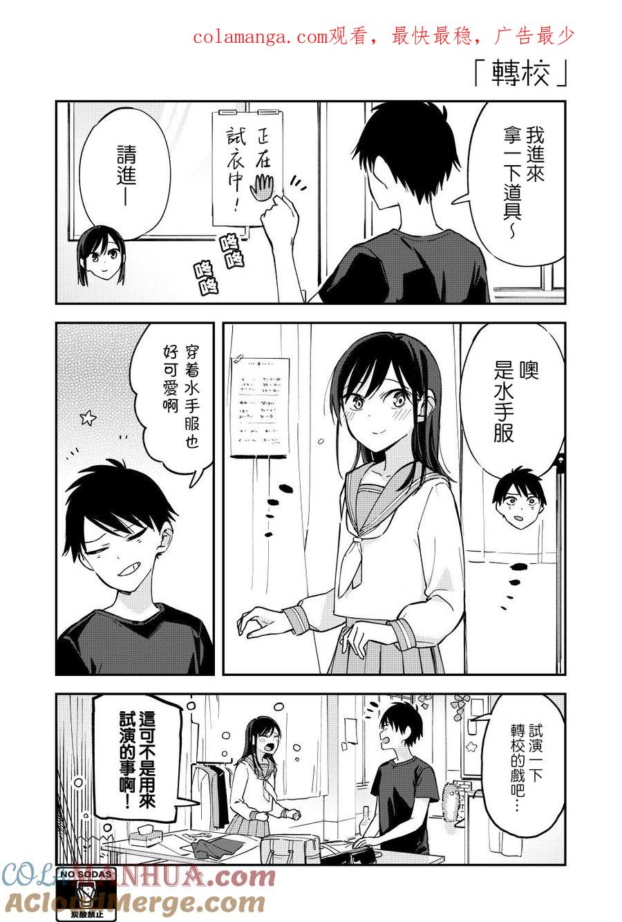 第58话转校-百变的七仓同学-齐藤祐（第1张）
