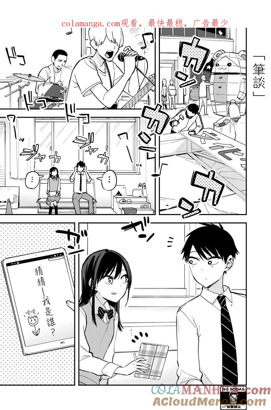第59话笔谈-百变的七仓同学-齐藤祐（第1张）