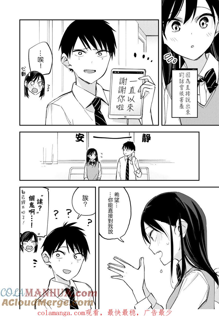 第59话笔谈-百变的七仓同学-齐藤祐（第4张）