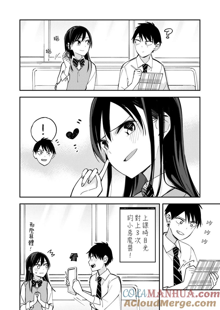 第59话笔谈-百变的七仓同学-齐藤祐（第2张）