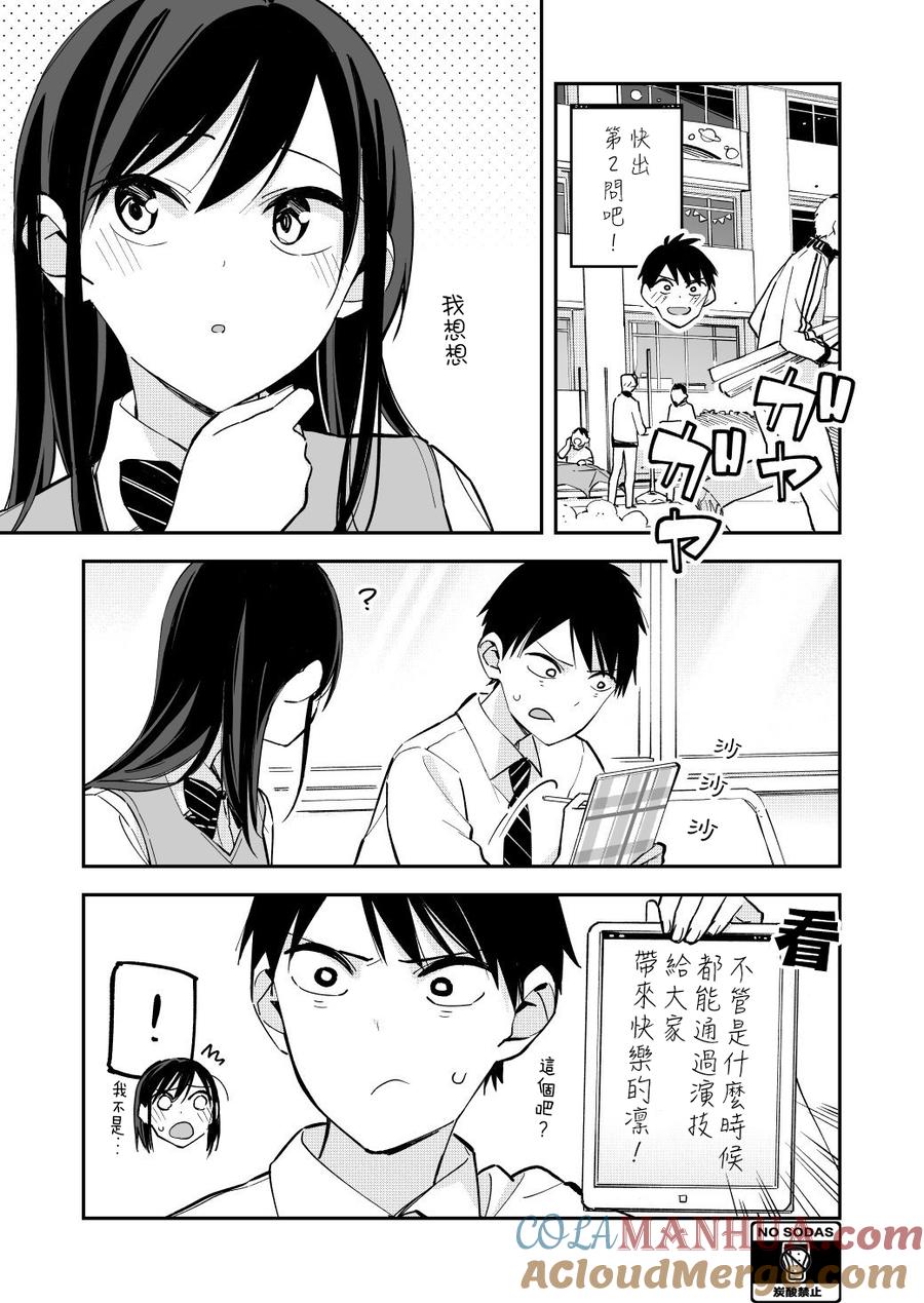 第59话笔谈-百变的七仓同学-齐藤祐（第3张）