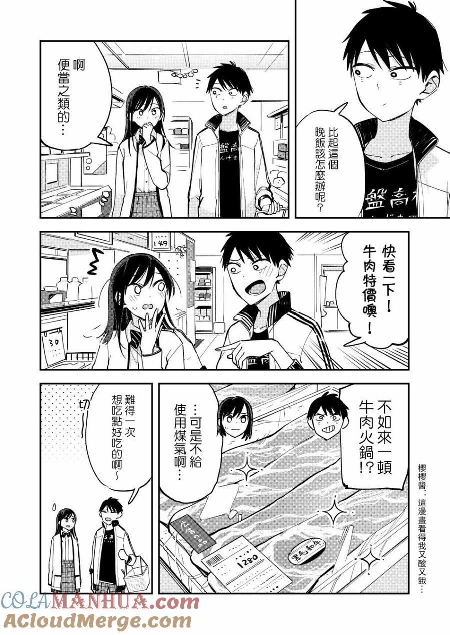 第60话采购-百变的七仓同学-齐藤祐（第1张）
