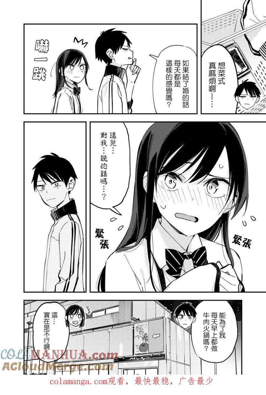 第60话采购-百变的七仓同学-齐藤祐（第3张）