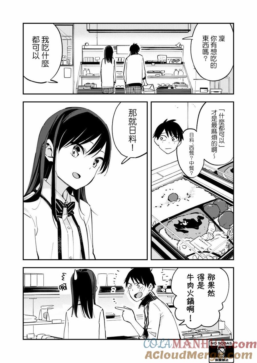 第60话采购-百变的七仓同学-齐藤祐（第2张）