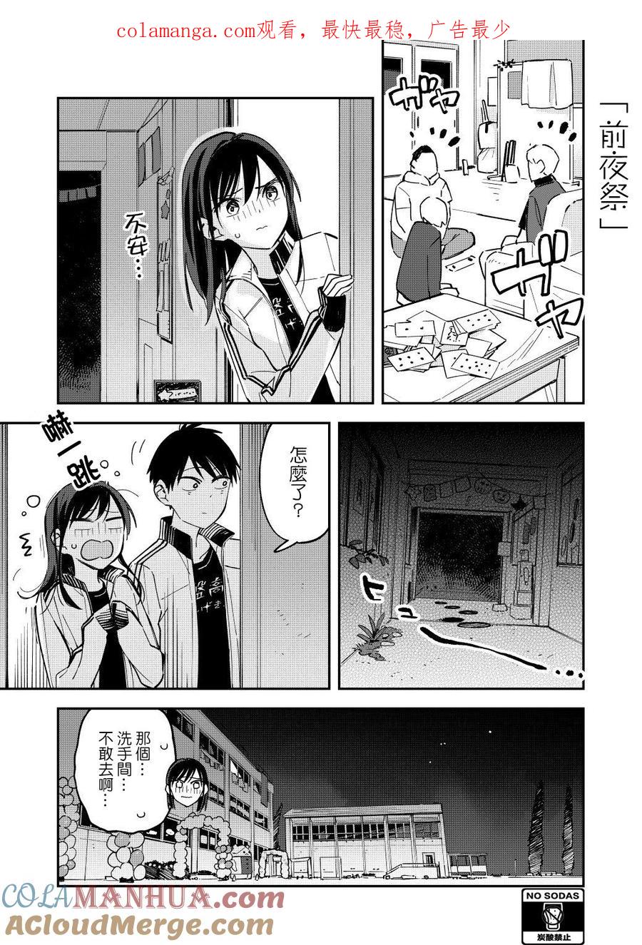 第61话前夜祭-百变的七仓同学-齐藤祐（第1张）