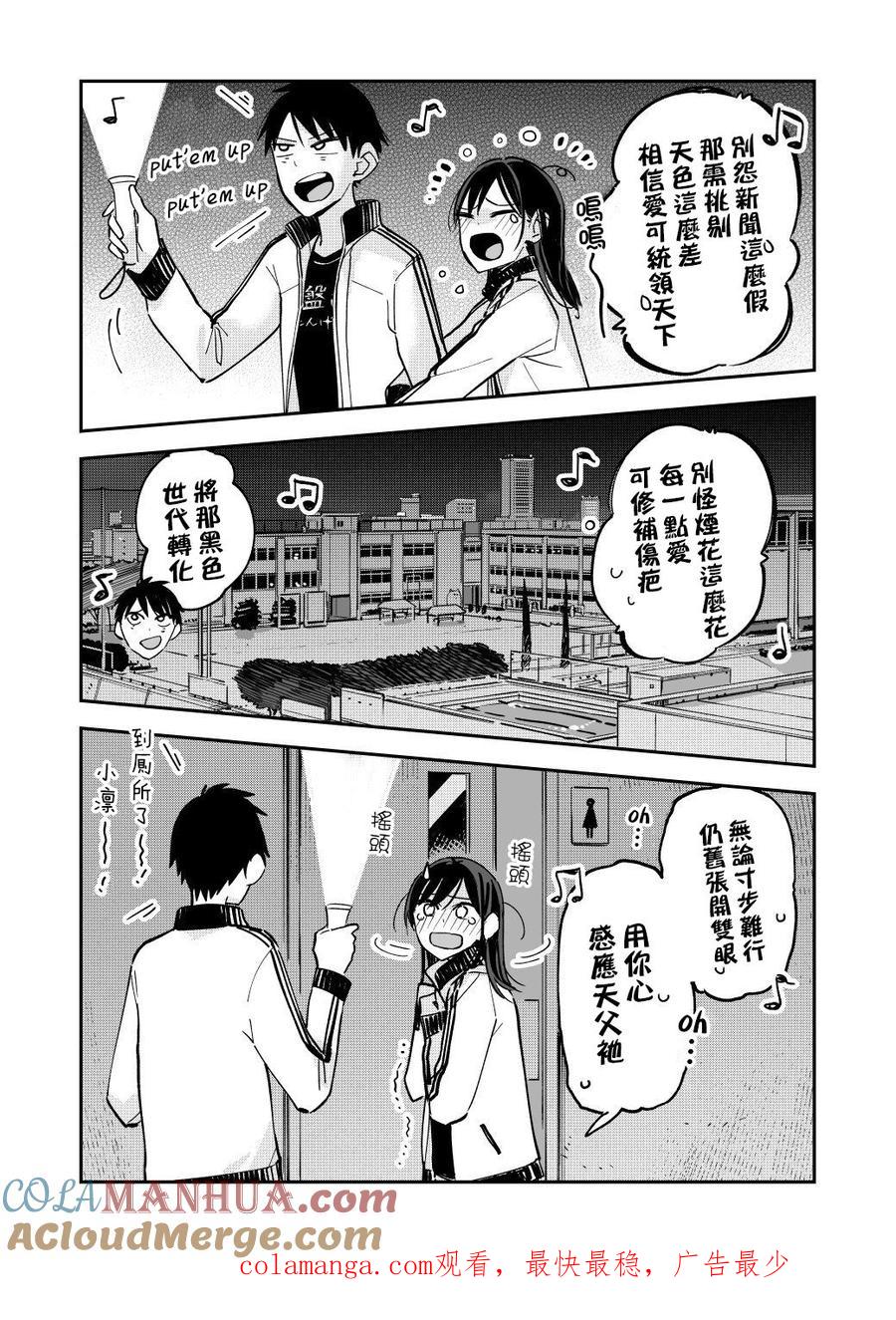 第61话前夜祭-百变的七仓同学-齐藤祐（第8张）