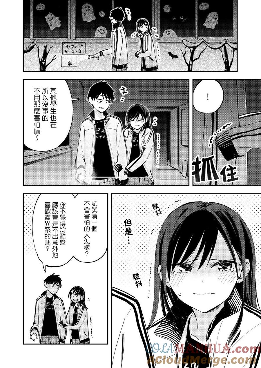 第61话前夜祭-百变的七仓同学-齐藤祐（第2张）