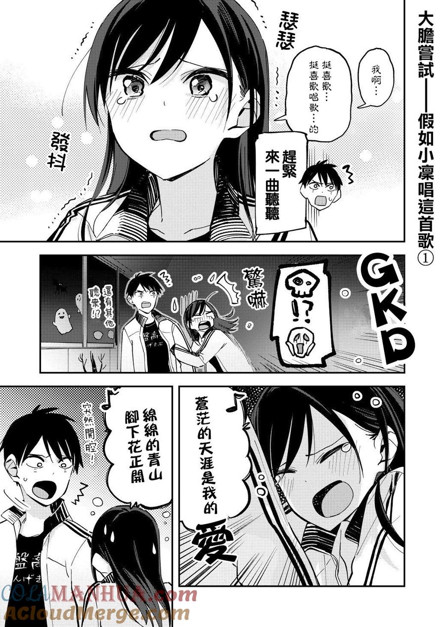 第61话前夜祭-百变的七仓同学-齐藤祐（第5张）