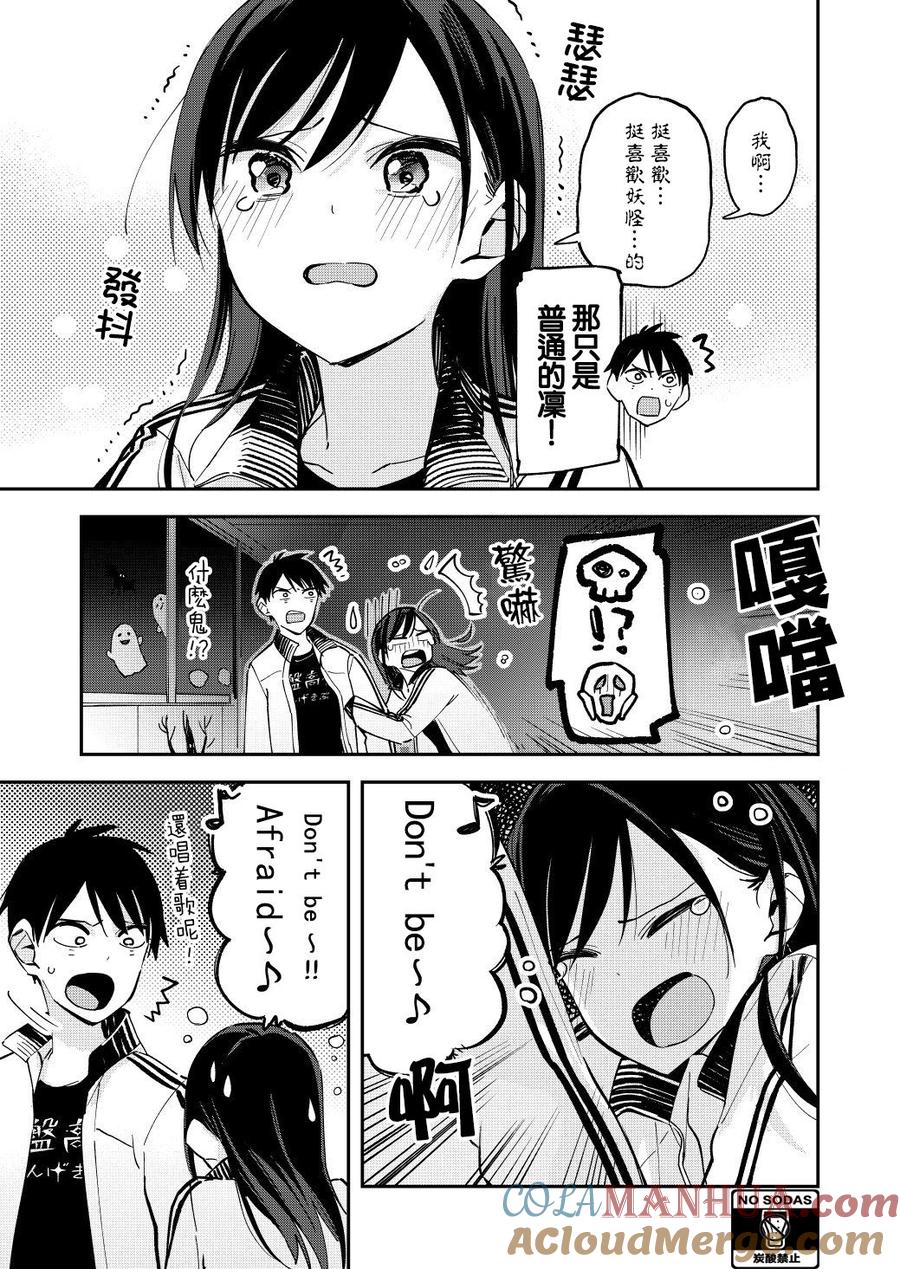 第61话前夜祭-百变的七仓同学-齐藤祐（第3张）