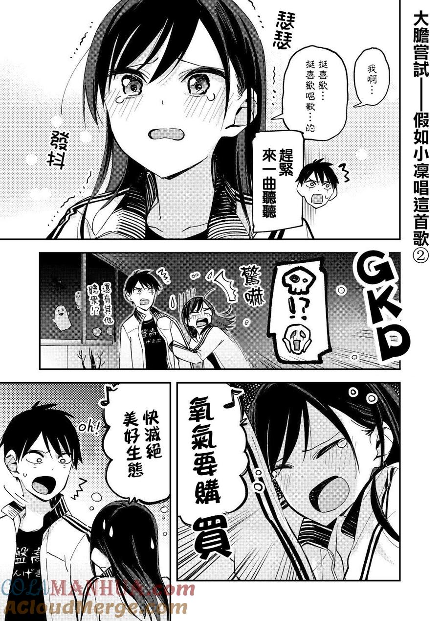第61话前夜祭-百变的七仓同学-齐藤祐（第7张）