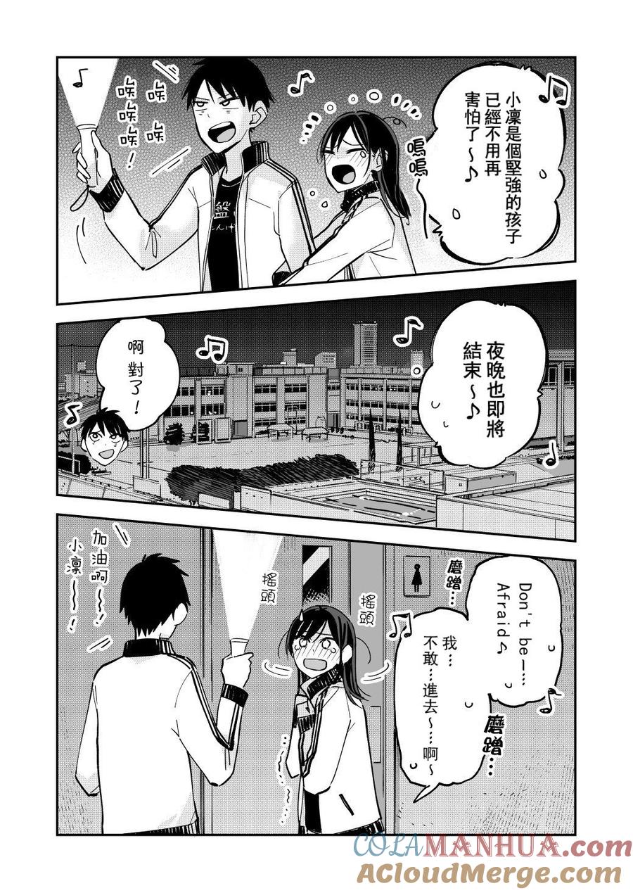 第61话前夜祭-百变的七仓同学-齐藤祐（第4张）